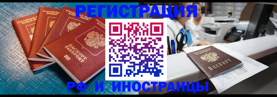 прописка регистрация в Торжоке